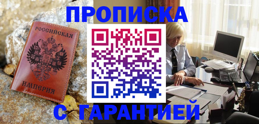 прописка штамп в Невеле