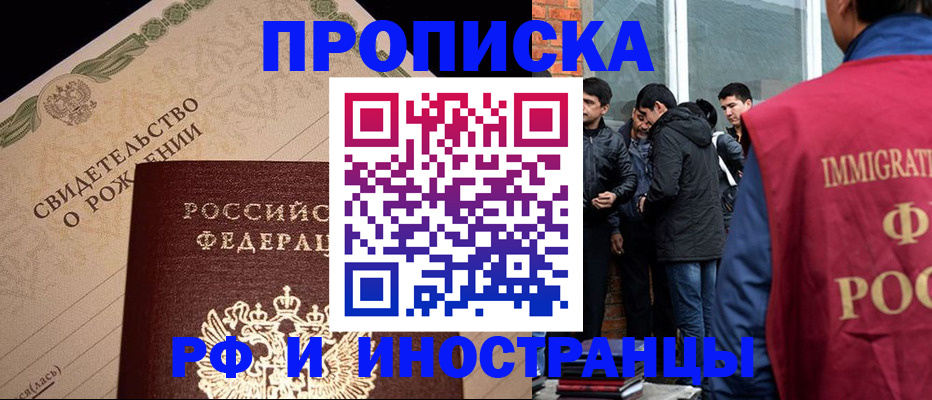 прописка ребенка в Невеле