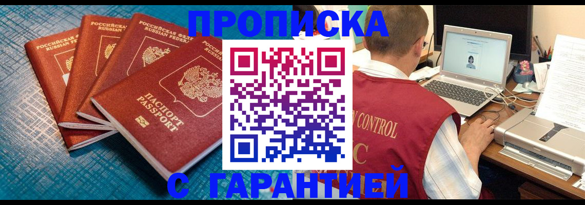 прописка паспорт в Невеле